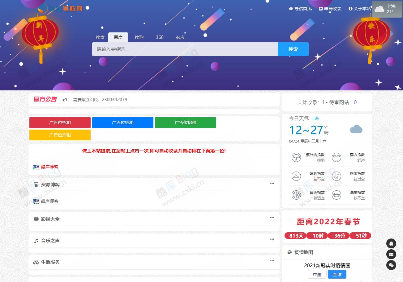 技术导航二开美化开源网站源码，提交自动秒收录