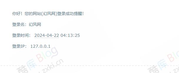 WordPress有人登录管理后台时邮件提醒代码