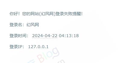 WordPress有人登录管理后台时邮件提醒代码 第6张插图 WordPress有人登录管理后台时邮件提醒代码 第6张插图
