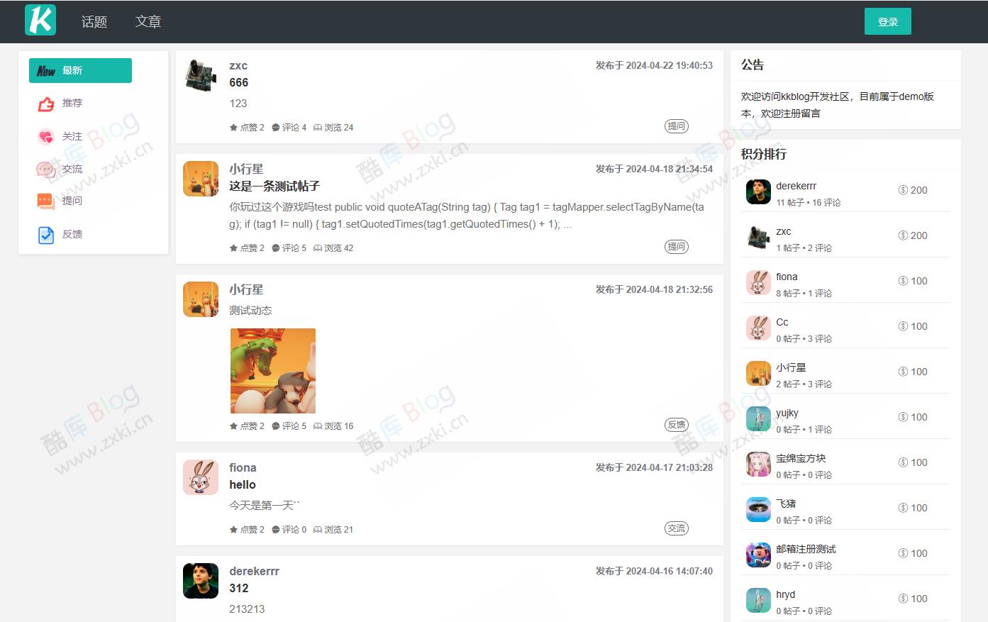 kkblog社区论坛系统源码 第3张插图