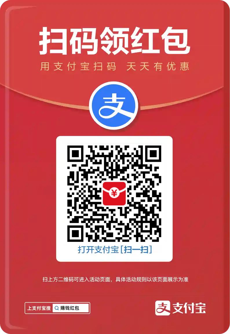 支付宝大额红包又来了,最高可领99元无门槛红包! 第7张插图 支付宝大额红包又来了,最高可领99元无门槛红包! 第7张插图