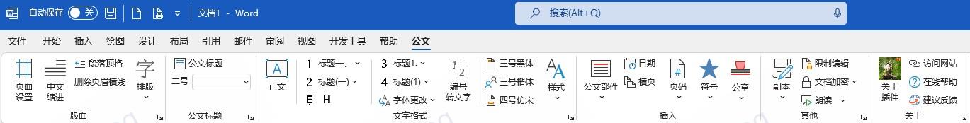 Word 排版神器，小恐龙公文排版助手