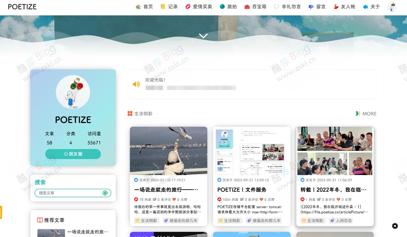 poetize最美个人博客开源系统 第3张插图