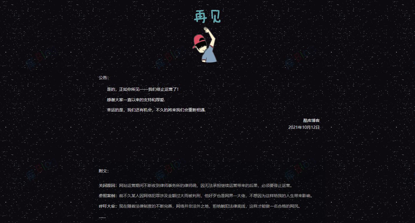 网站停止运营html单页源码 第3张插图