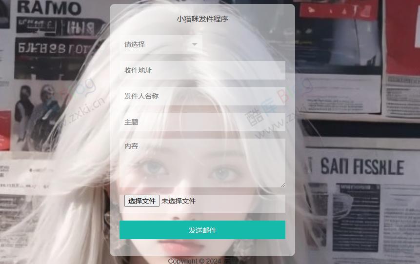 小猫咪邮件在线发送系统v1.1,支持添加附件 第5张插图 小猫咪邮件在线发送系统v1.1,支持添加附件 第5张插图