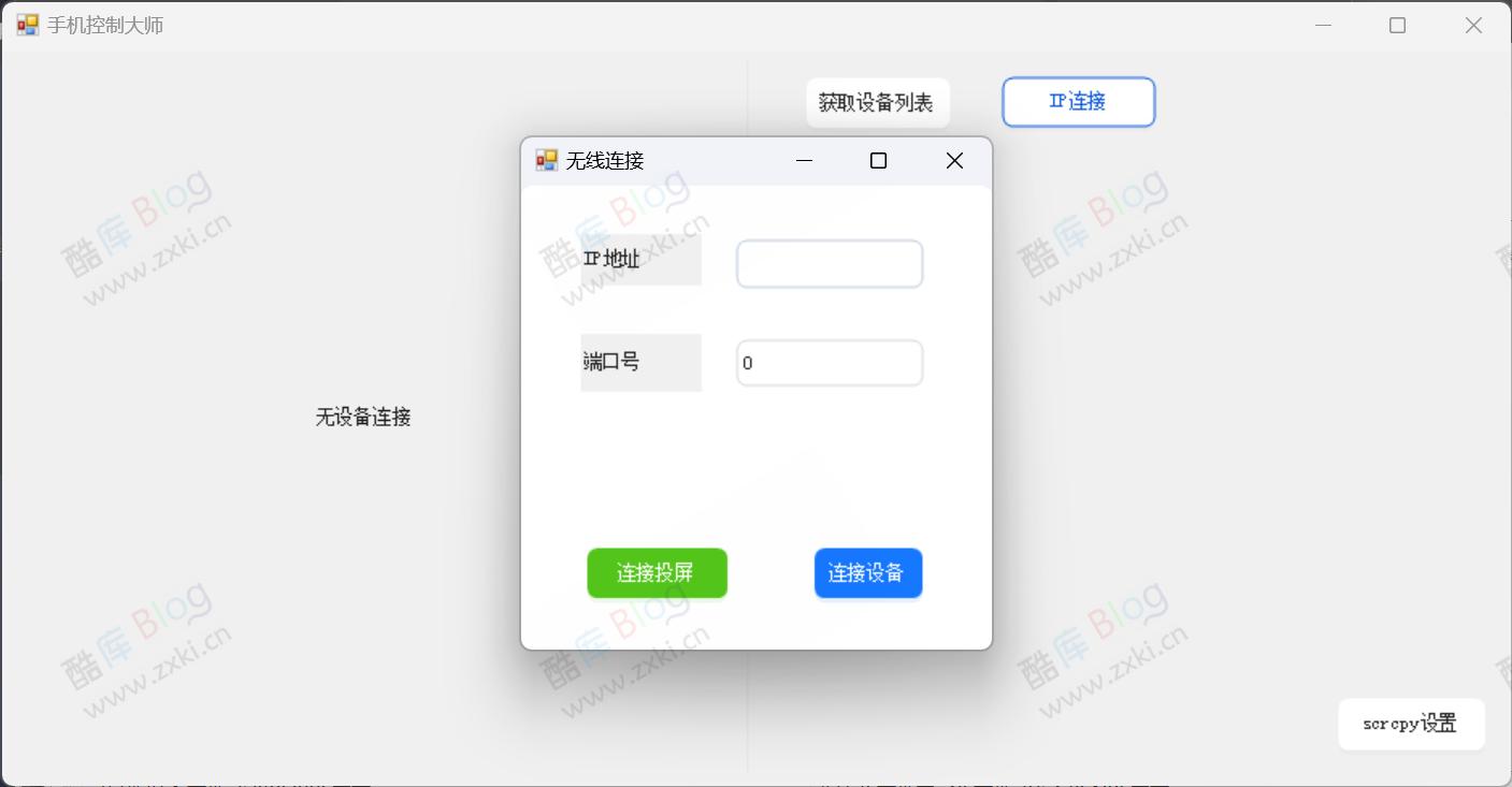 电脑多控手机（MobileControlGuru） 支持全局快捷键 第3张插图