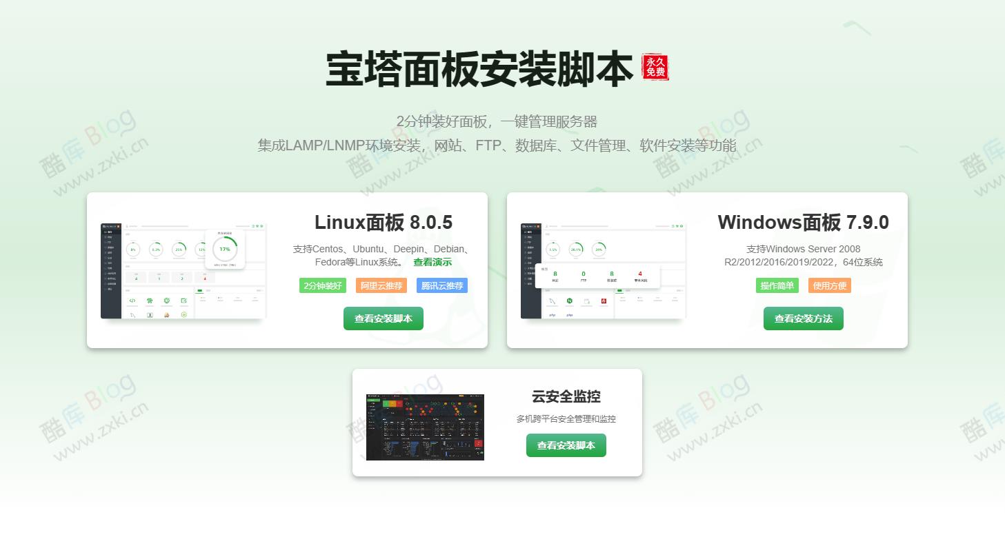 宝塔云端PHP源码v2.3.4 修复安装版 第3张插图