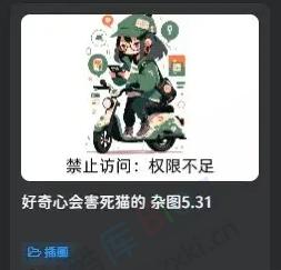 子比主题网站未登录用户禁止查看图片返回默认图片