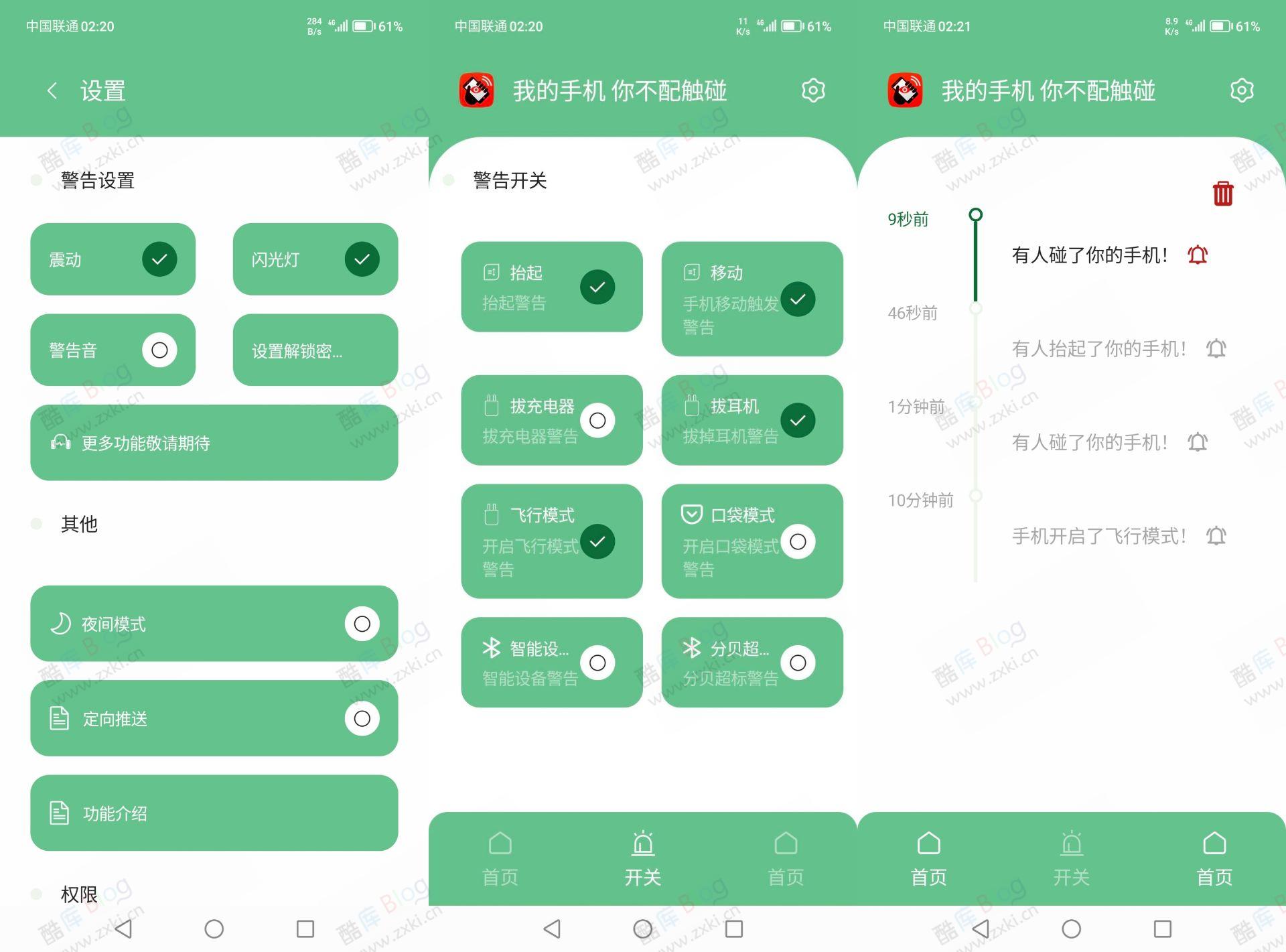 别碰我的手机_防盗警报v1.0 第3张插图