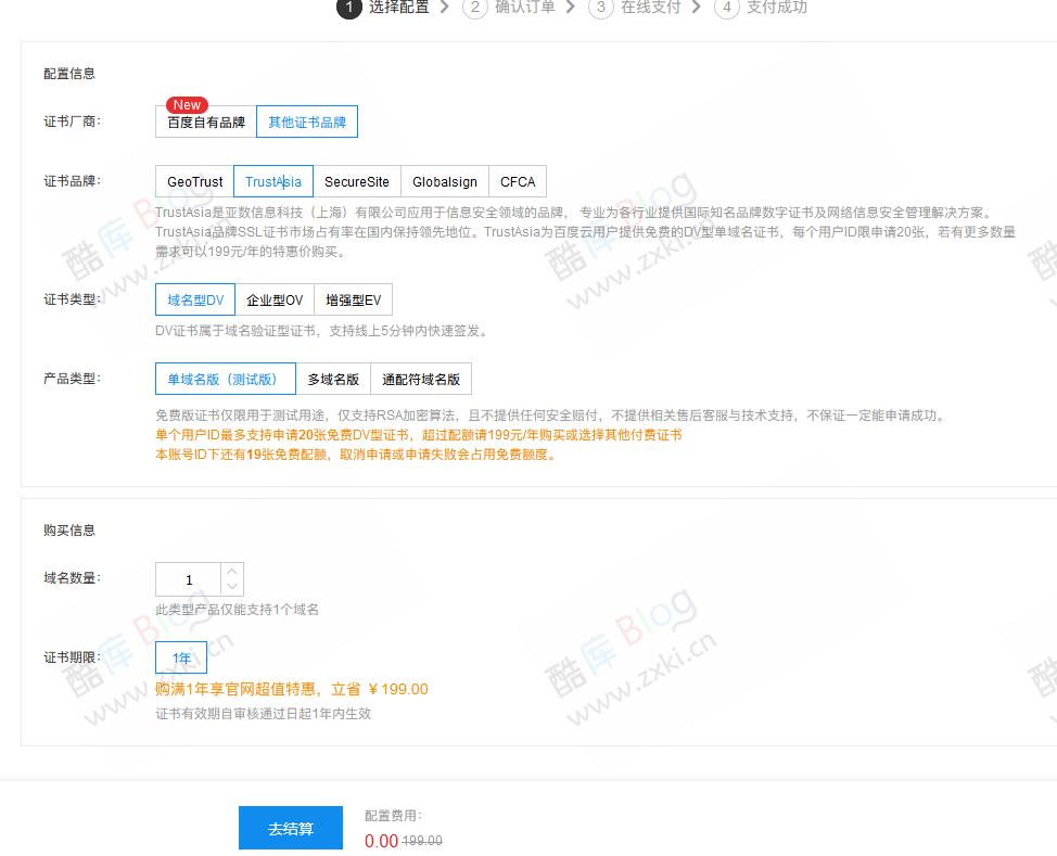 国内唯一一家提供一年免费SSL证书的厂家