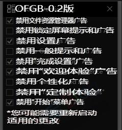 Windows关闭所有扰人广告工具 第3张插图