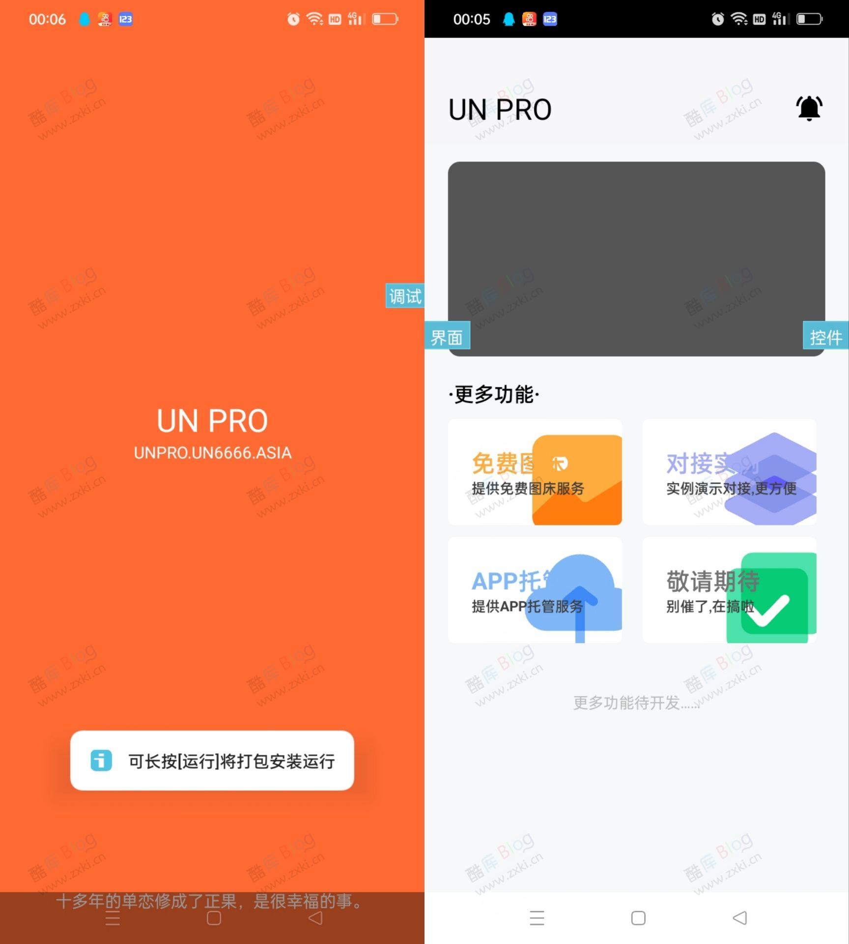 UN iapp后台源码 第3张插图