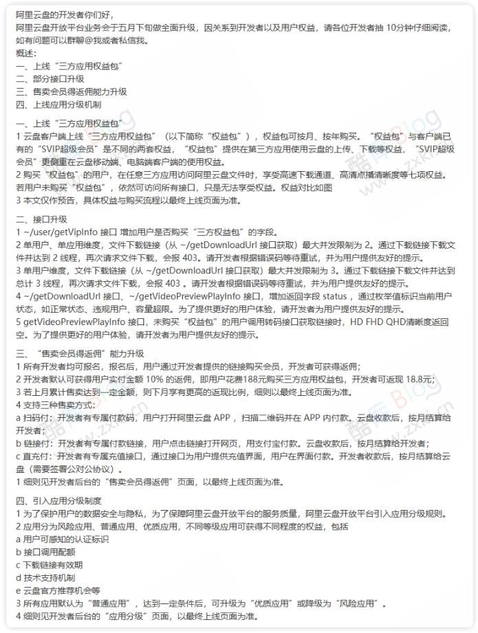 阿里云盘将限制第三方挂载和播放器