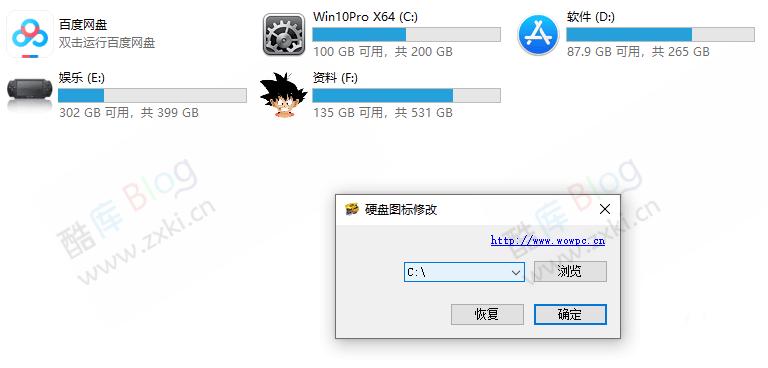 硬盘图标修改器 V1.0（可以DIY电脑硬盘图标LOGO） 第3张插图