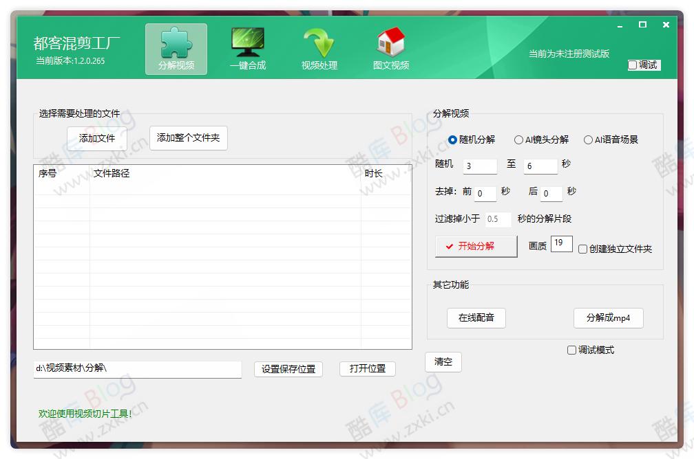 都客批量混剪视频工厂 第5张插图 都客批量混剪视频工厂 第5张插图