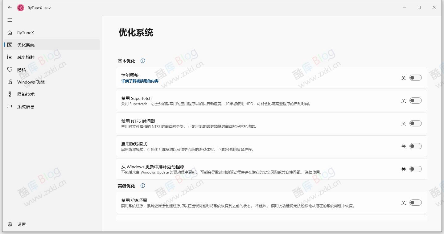 免费 WIN11 / WIN10 优化神器RyTuneX 第3张插图