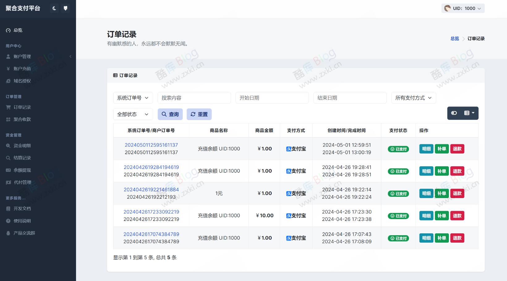 彩虹易支付用户中心美化主题 第6张插图