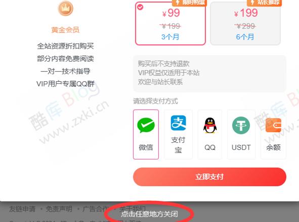 子比主题弹出模拟框增加提醒 第5张插图 子比主题弹出模拟框增加提醒 第5张插图