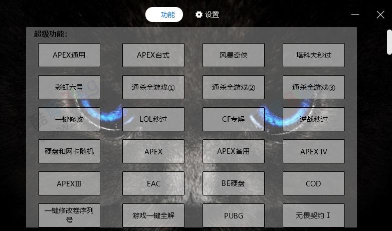 解机器码工具，实测可过腾讯EAC已破解版本 第3张插图
