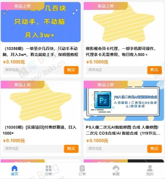 彩虹云商城时光模板网创采集自动发布