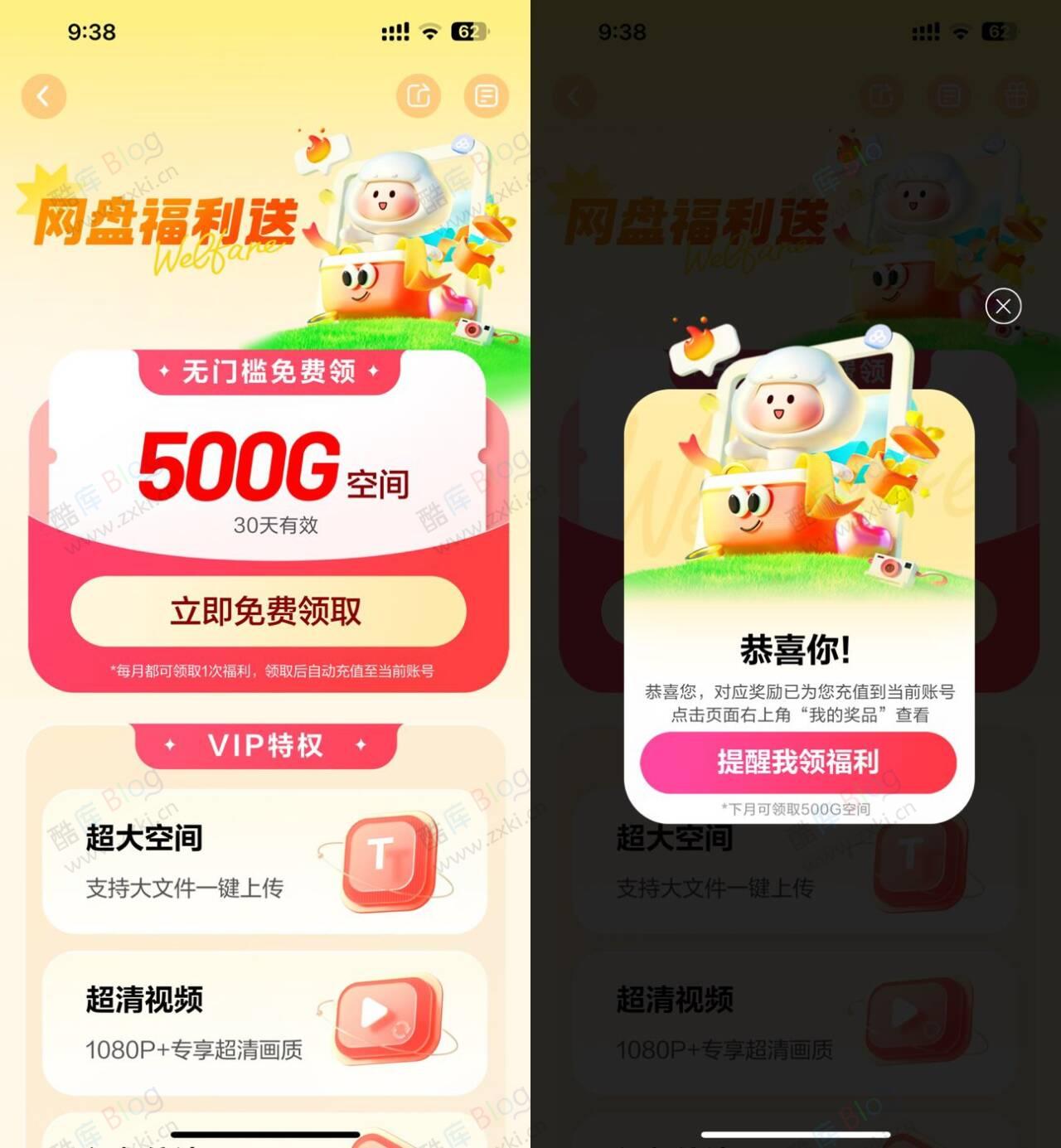 百度网盘领500G空间和3天SVIP