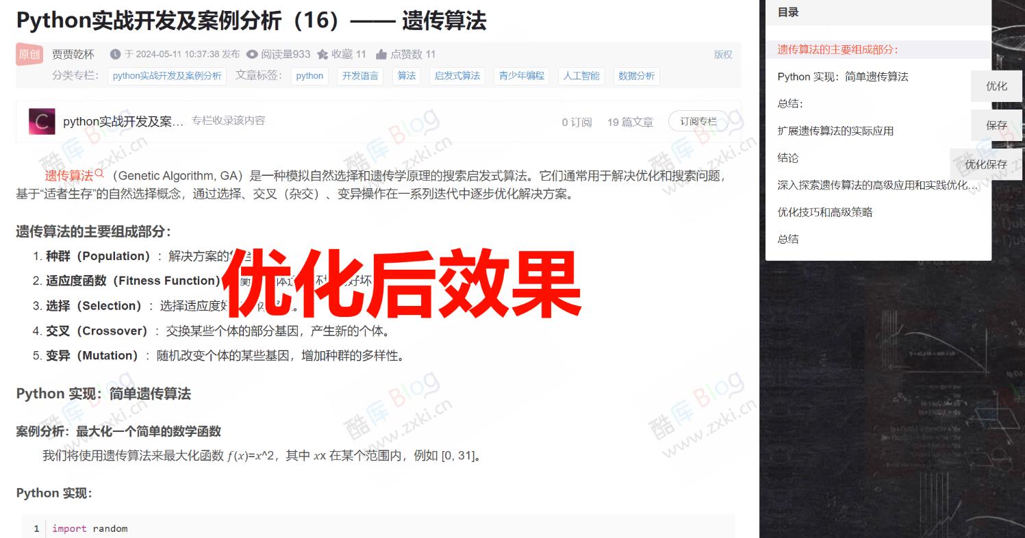 CSDN文章去除广告,保存文章油猴脚本 第6张插图 CSDN文章去除广告,保存文章油猴脚本 第6张插图