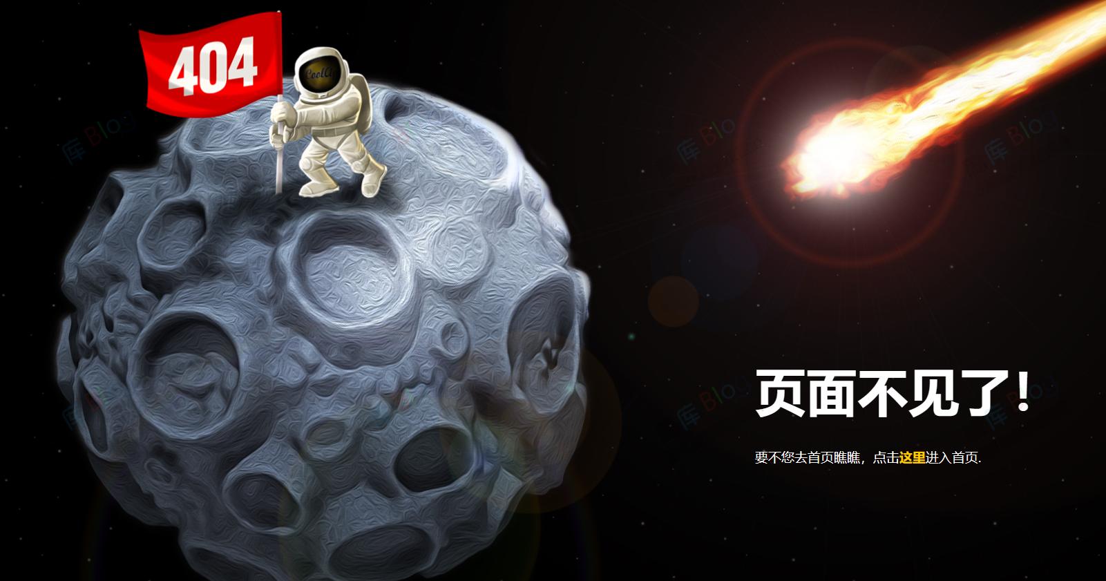 占领的月球404单页HTML源码 第5张插图 占领的月球404单页HTML源码 第5张插图