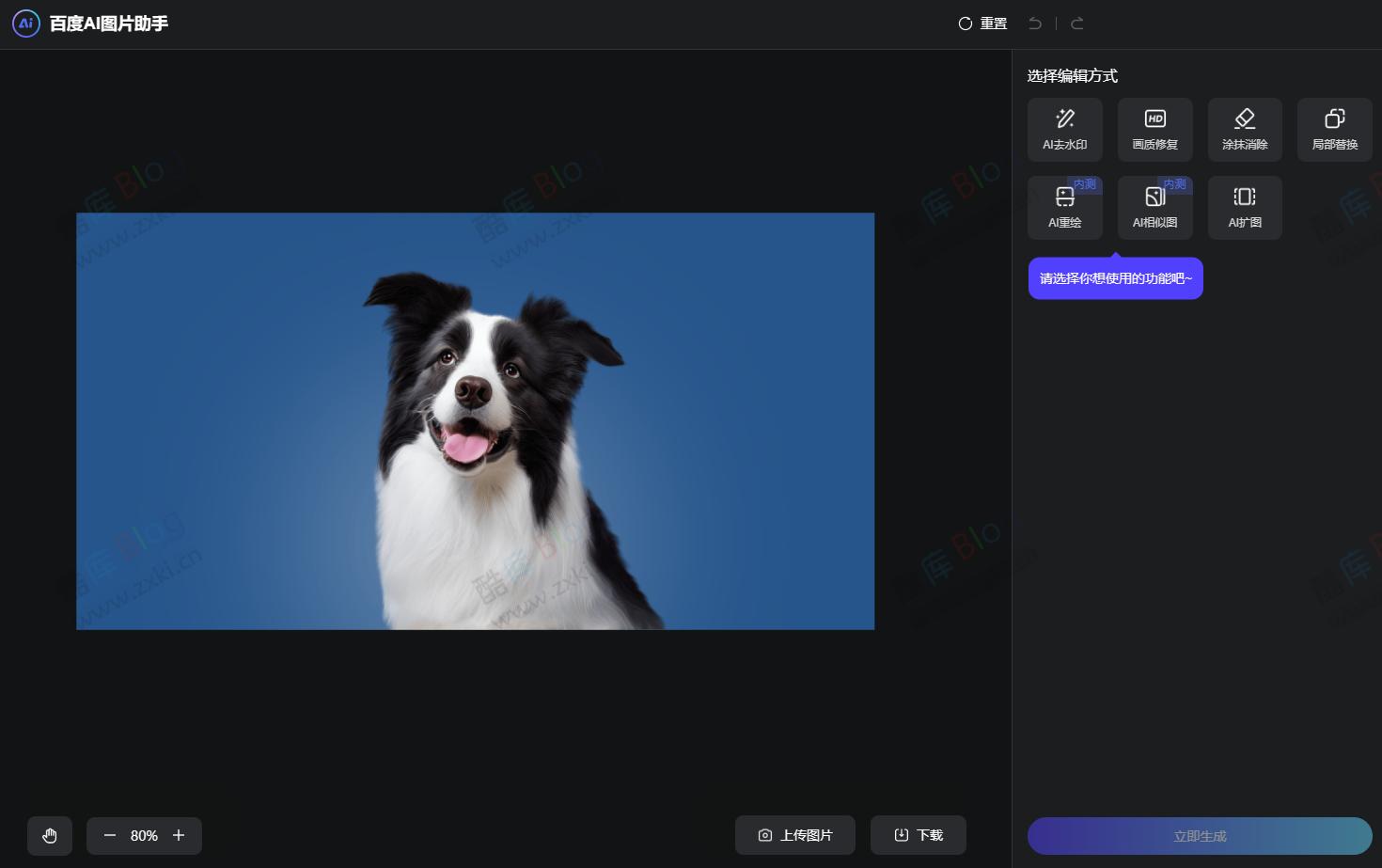 百度AI图片处理助手