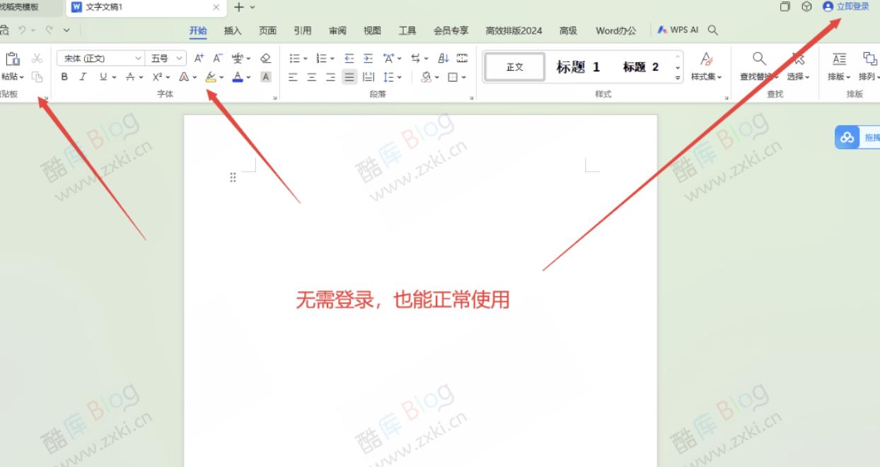 WPS免登录一键修改器 第6张插图 WPS免登录一键修改器 第6张插图