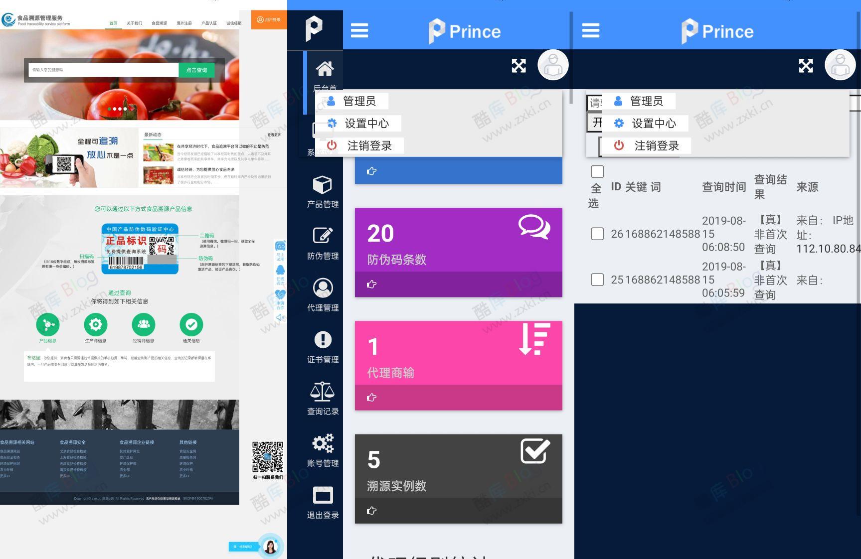 产品二维码防伪防窜货溯源系统源码