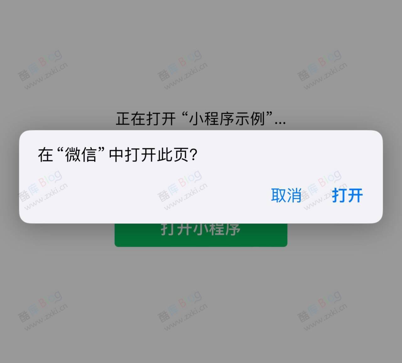 H5网站跳转打开微信小程序源码