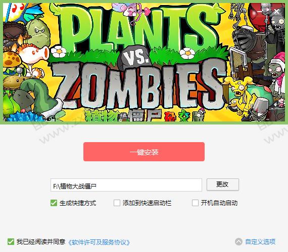 植物大战僵尸杂交版v2.0安装包 第6张插图 植物大战僵尸杂交版v2.0安装包 第6张插图