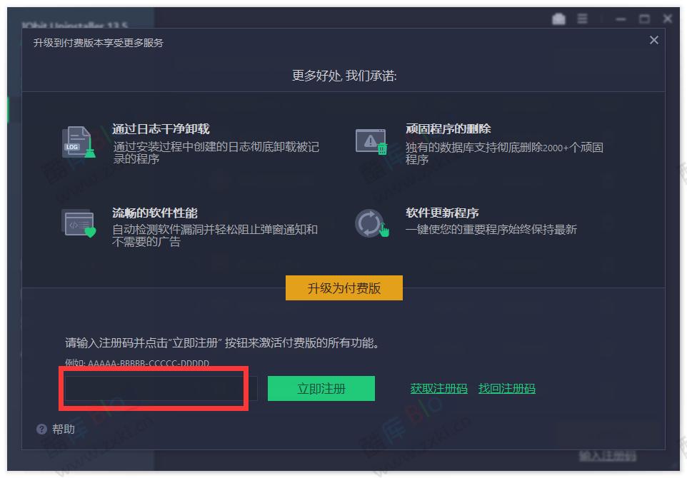 免费领一年正版 IObit Uninstaller Pro 软件卸载神器激活码 第6张插图 免费领一年正版 IObit Uninstaller Pro 软件卸载神器激活码 第6张插图
