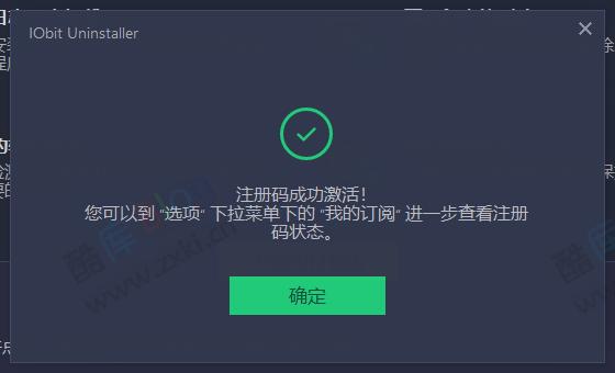 免费领一年正版 IObit Uninstaller Pro 软件卸载神器激活码 第7张插图 免费领一年正版 IObit Uninstaller Pro 软件卸载神器激活码 第7张插图