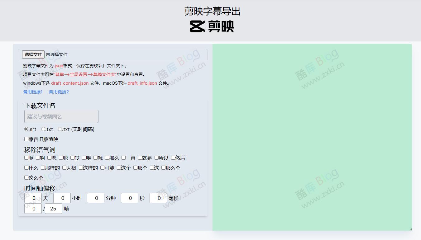 免费的在线字幕工具集合-字幕工具箱 第6张插图 免费的在线字幕工具集合-字幕工具箱 第6张插图
