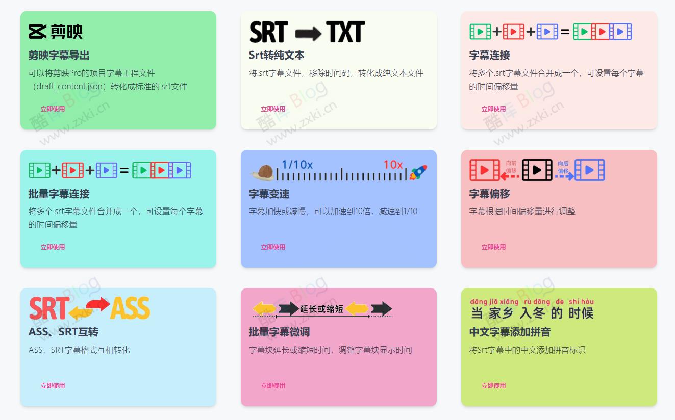 免费的在线字幕工具集合-字幕工具箱 第5张插图 免费的在线字幕工具集合-字幕工具箱 第5张插图