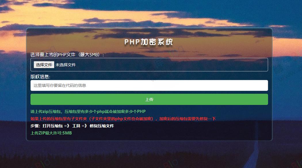 最新PHP代码加密系统源码,本地加密接口 第5张插图 最新PHP代码加密系统源码,本地加密接口 第5张插图
