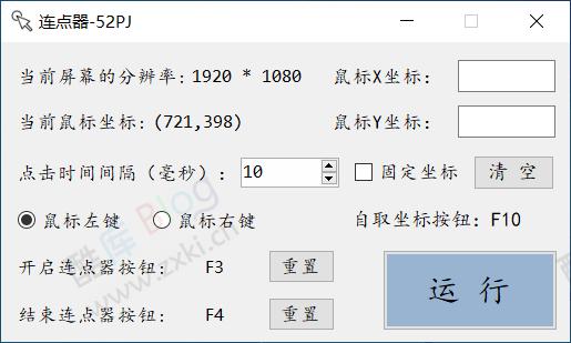 免费鼠标连点器软件，只有连点功能 第3张插图
