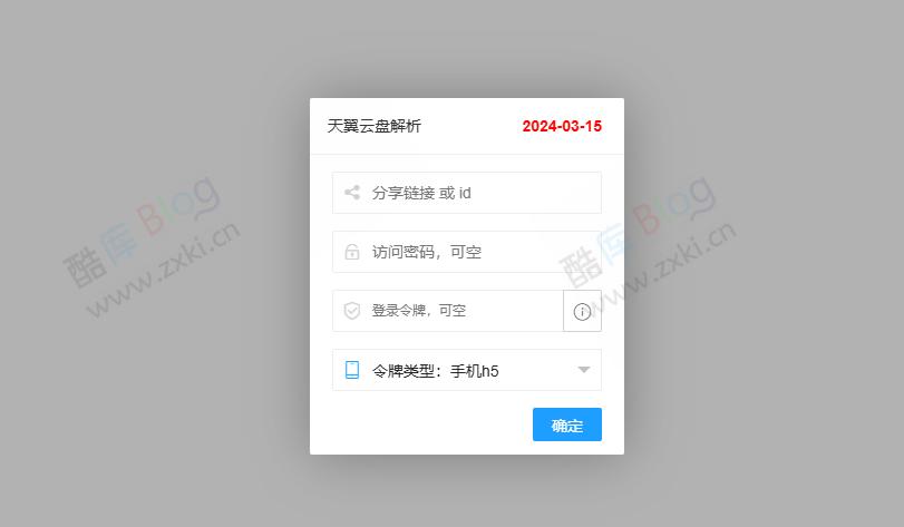 天翼云盘解析 - 免登录/免客户端直接下载