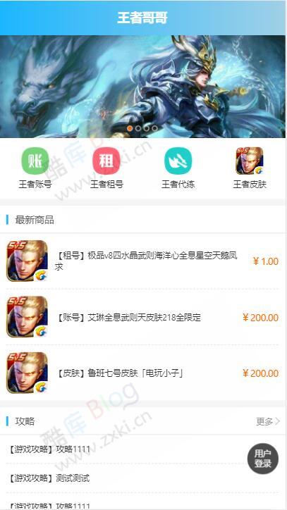 王者荣耀代练交易系统源码