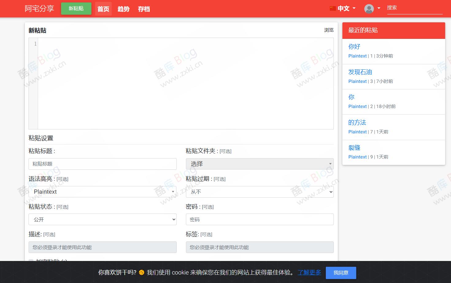 轻量文本代码分享系统源码已开心汉化版 第5张插图 轻量文本代码分享系统源码已开心汉化版 第5张插图
