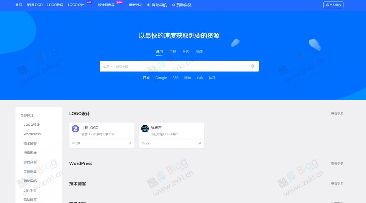 B2主题添加简约网址导航功能文件
