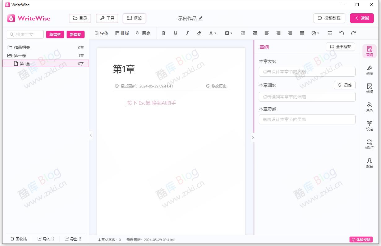 WriteWise喜马拉雅旗下AI写作助手工具 第6张插图 WriteWise喜马拉雅旗下AI写作助手工具 第6张插图