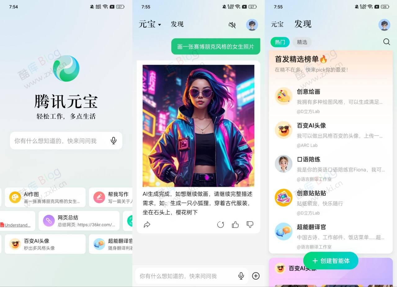 腾讯混元大模型的AI产品元宝APP v1.0.1