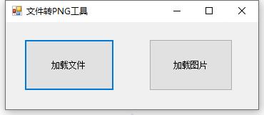 任意文件转PNG不会被安全软件查杀 第5张插图 任意文件转PNG不会被安全软件查杀 第5张插图
