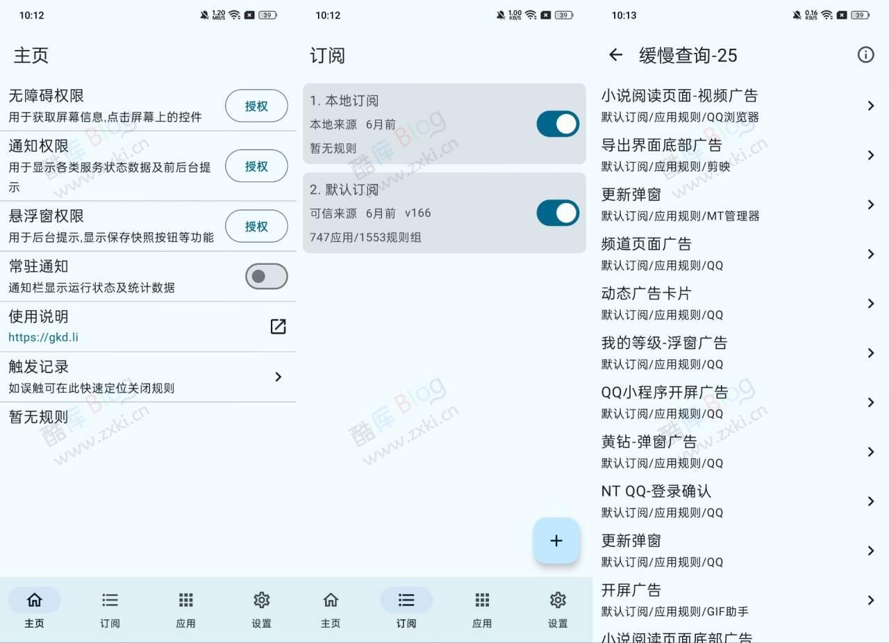 GKD自动跳过广告工具自带过滤规则 V1.7.3