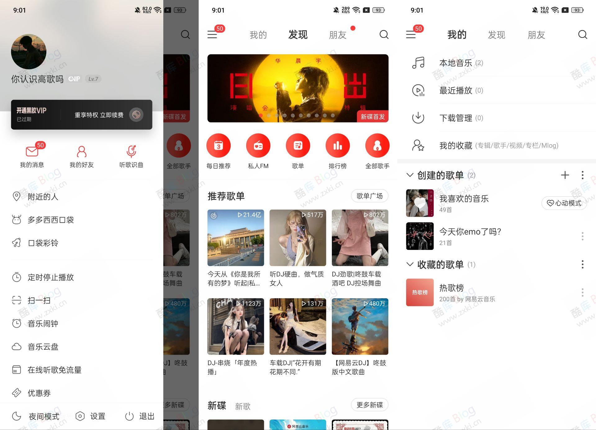 网易云音乐极速版V1.0.0 第3张插图