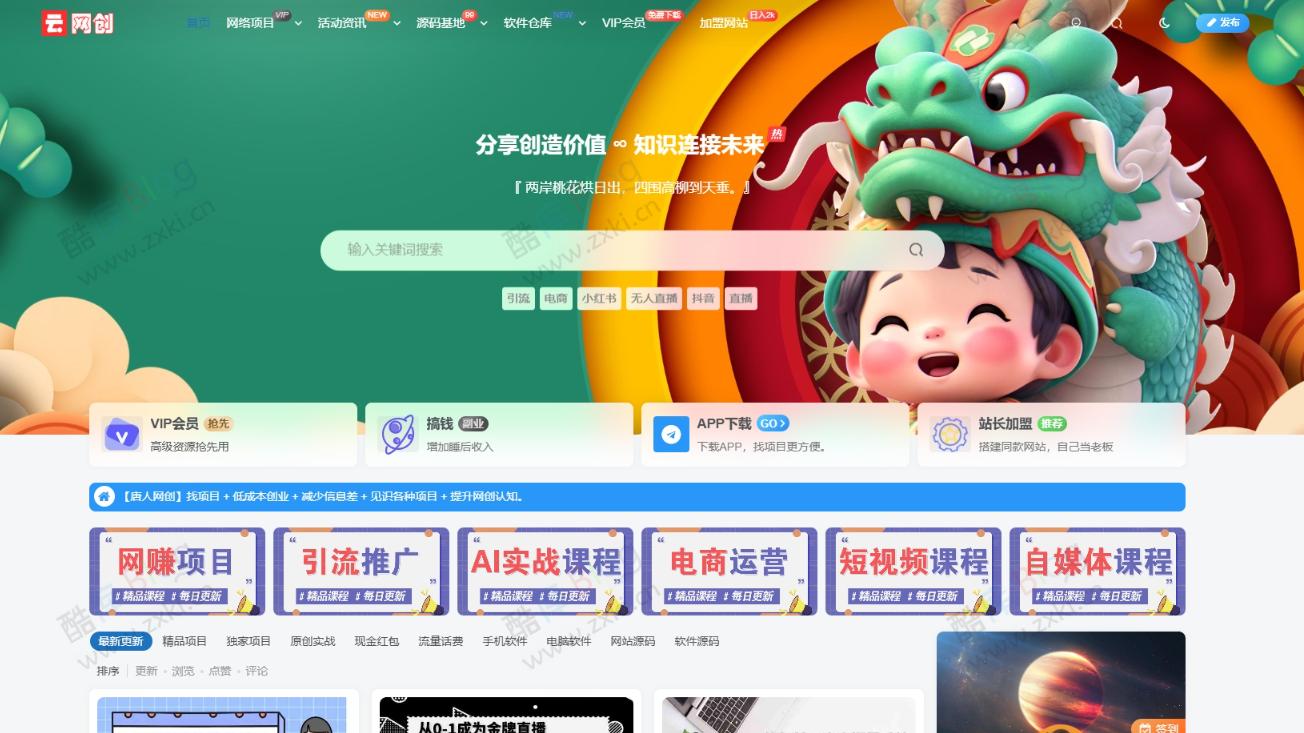 WordPress网创知识付费美化以及更新自动同步插件