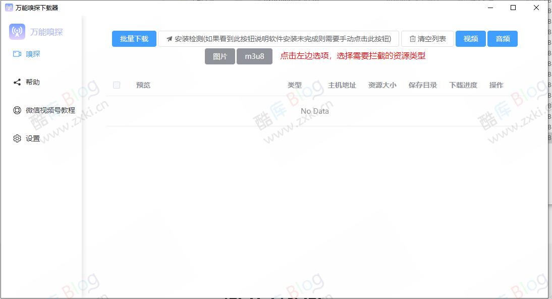万能嗅探1.0.5 免安装 批量抓取媒体文件 第5张插图 万能嗅探1.0.5 免安装 批量抓取媒体文件 第5张插图