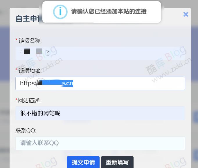 Wordpress主题Ripro申请友联前自动验证对方是否添己站网站链接插件